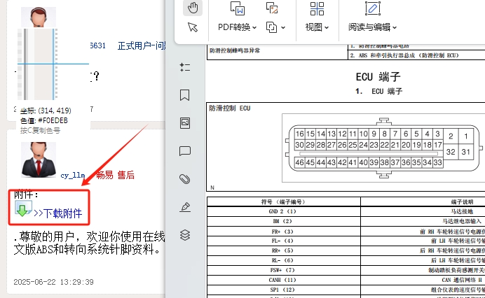 2005年雷克萨斯GS430 ABS针脚资料