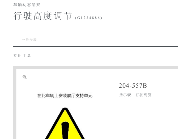 2013年路虎发现4 悬挂维修手册和校准资料
