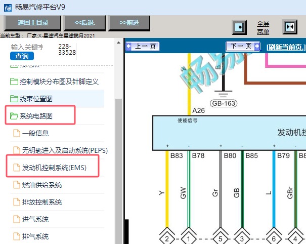 2021年星途汽车星途揽月发动机电路图资料
