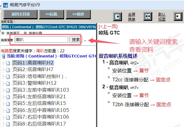 2014年宾利欧陆高低音喇叭位置资料