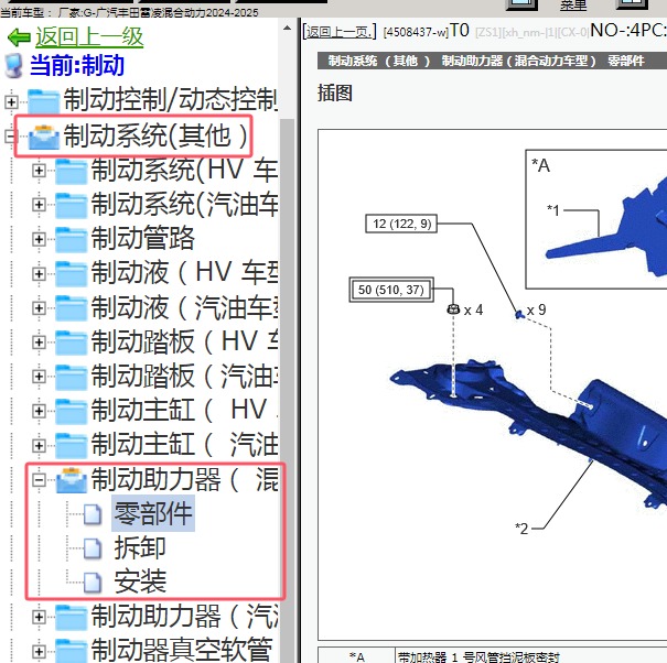 2024-2025年广汽丰田-雷凌混合动力 制动助力器维修手册