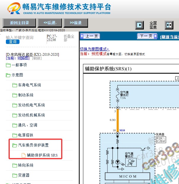19年起亚奕跑气囊系统电路图