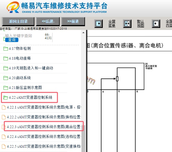 2017-2018年五菱汽车宝骏510离合器电机电路图