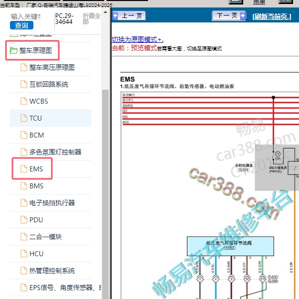 2024-2025年奇瑞汽车-捷途山海L9 EMS电路图