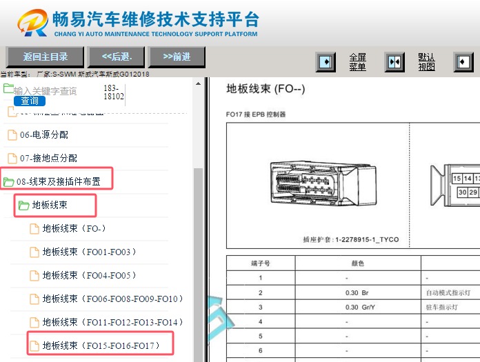 2018年斯威汽车G01电子手刹模块针脚资料