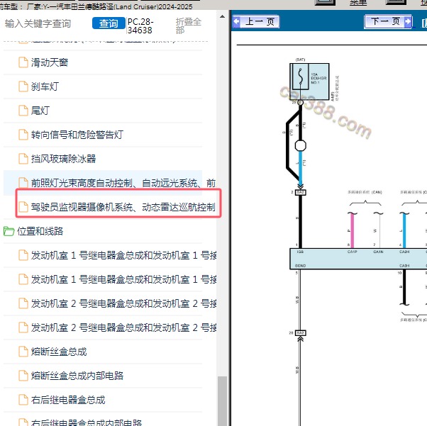2024-2025年一汽丰田-兰德酷路泽 前雷达电路图