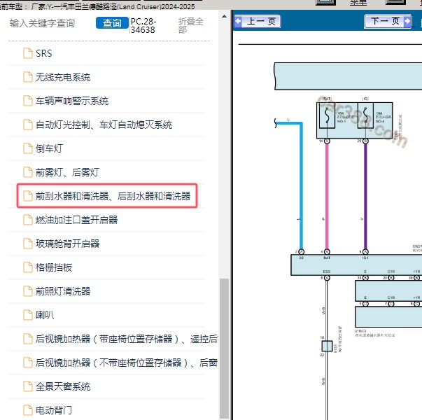2024-2025年一汽丰田-兰德酷路泽 雨刮电路图