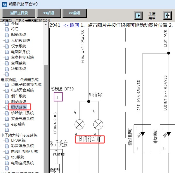 2018年长安CS75 日行灯电路图
