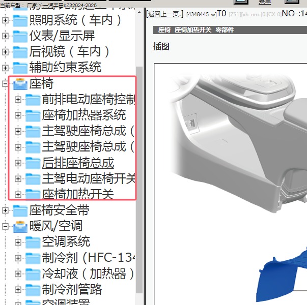 2024-2025年一汽丰田-bZ3 座椅维修手册