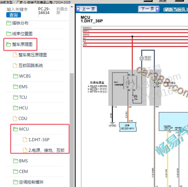 2024-2025年奇瑞汽车-捷途山海L7 MCU电路图