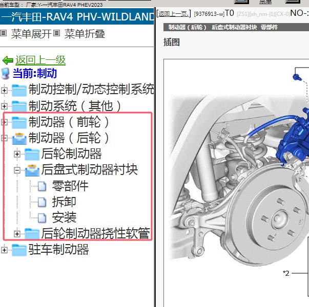2023年一汽丰田-RAV4 PHEV 制动器维修手册
