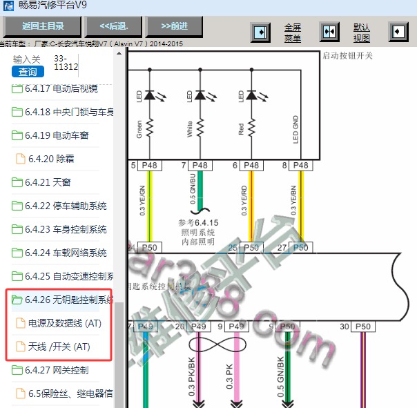 2015年长安悦翔V7 无钥匙启动电路图