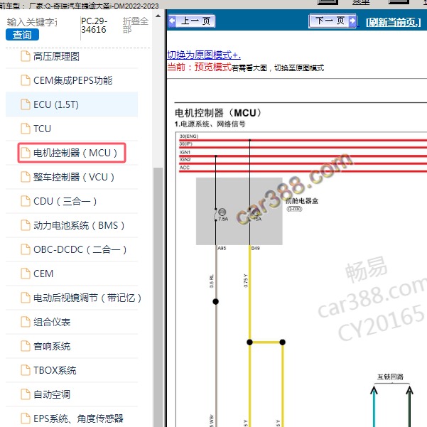 2022-2023年奇瑞汽车-捷途大圣i-DM 电机控制器电路图