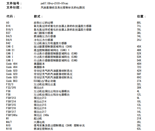 2013年奔驰ML400 电子油门踏板电路图