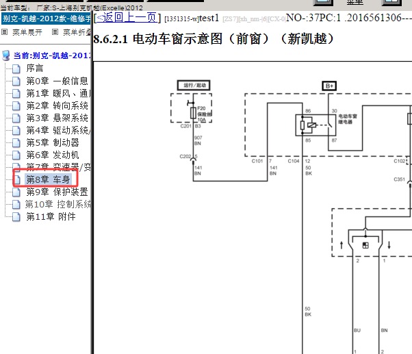 2012年别克凯越玻璃升降开关电路图