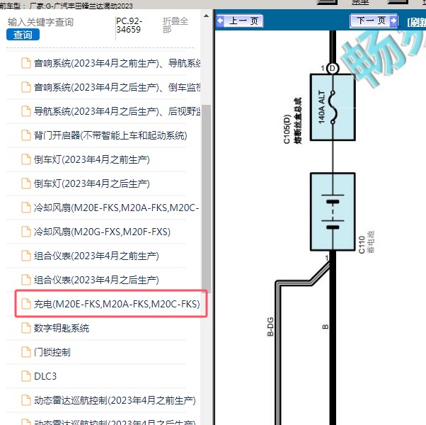 2023年广汽丰田-锋兰达混动 充电系统电路图