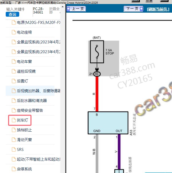 2024-2025年一汽丰田-卡罗拉锐放混动 刹车灯电路图