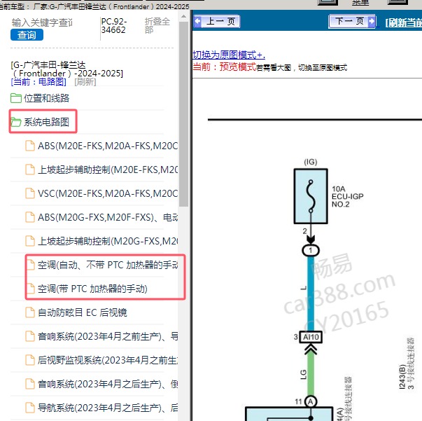 2024-2025年广汽丰田-锋兰达 空调系统电路图