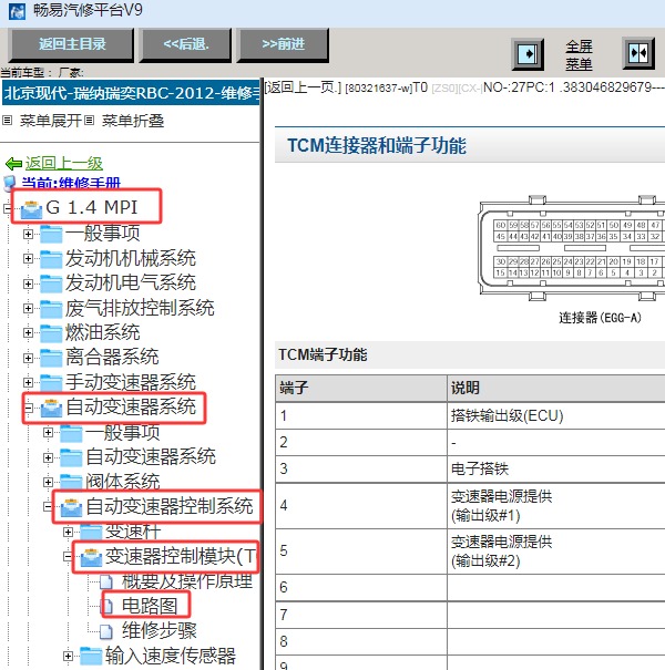 2012年现代瑞纳变速箱针脚资料