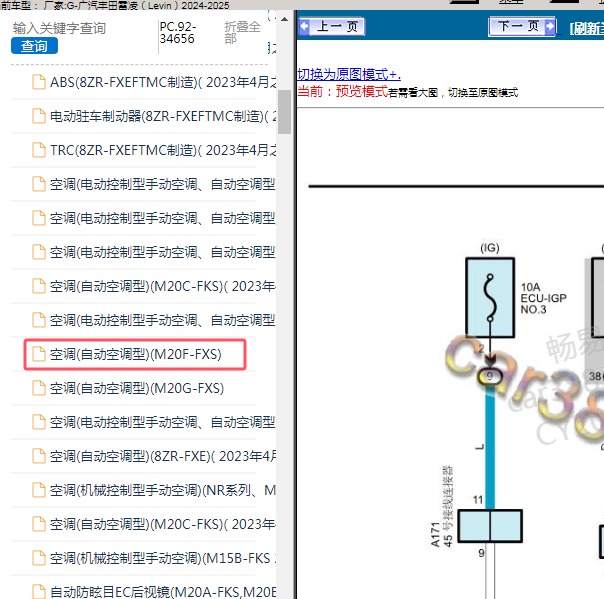 2024-2025年广汽丰田-雷凌 空调电路图