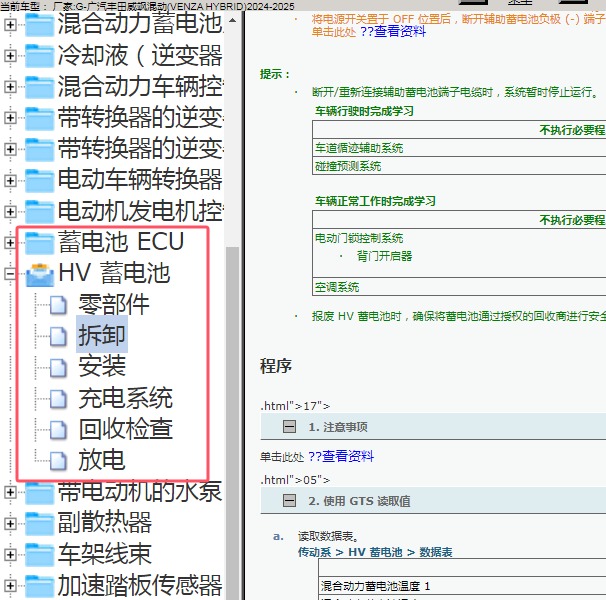 2024-2025广汽丰田-威飒混动 蓄电池维修手册