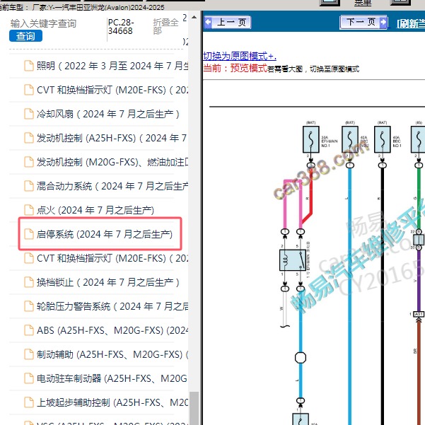 2024-2025年一汽丰田-亚洲龙 启停系统电路图