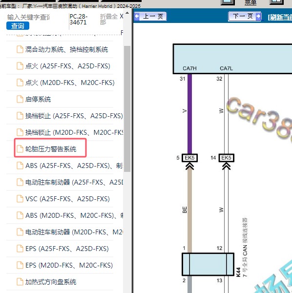 2024-2025年一汽丰田-凌放混动  胎压警告系统电路图