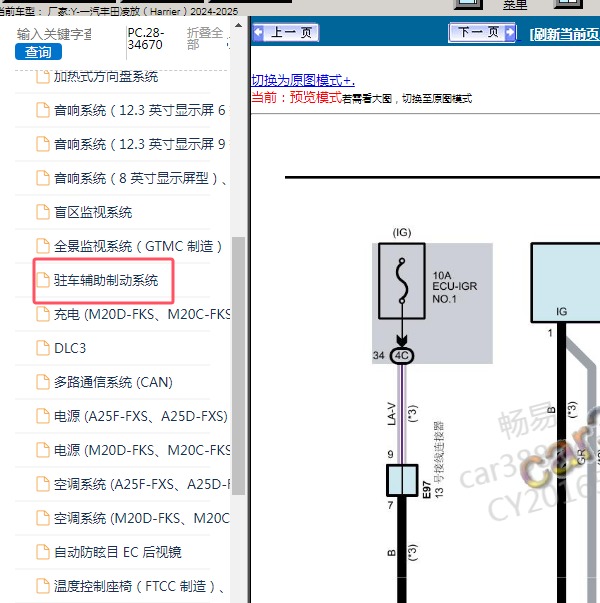 2024/2025年一汽丰田-凌放 驻车辅助制动系统电路图