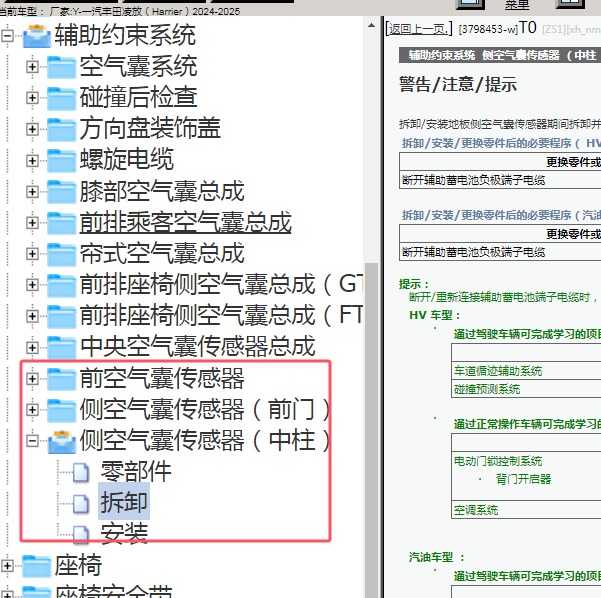 2024-2025年一汽丰田-凌放 气囊传感器维修手册