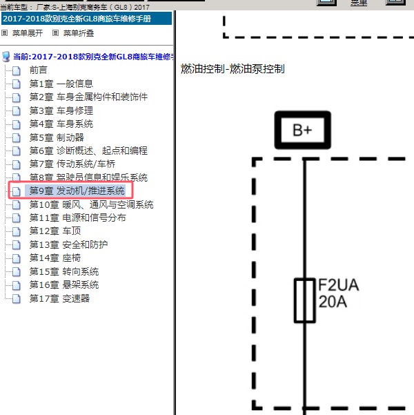 2017年上海别克-商务车（GL8）油泵电路图