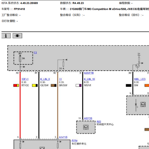 2023年宝马M3 灯光系统电路图