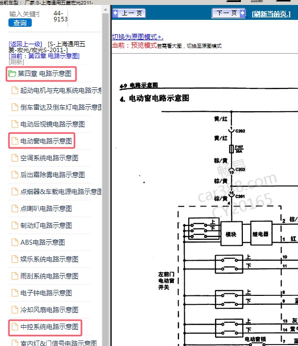2011年上海通用五菱-宏光 窗和门锁电路图