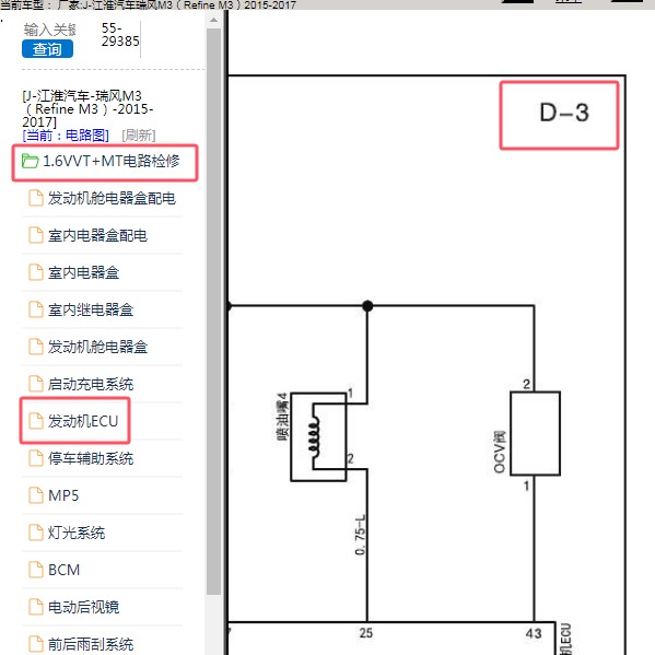 2016-2017年江淮汽车-瑞风M3 217 D-3电路图