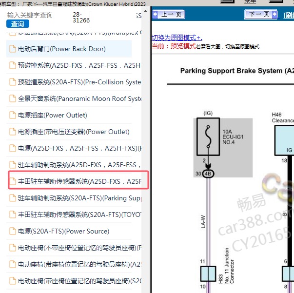 2023年一汽丰田-皇冠陆放混动 倒车雷达电路图