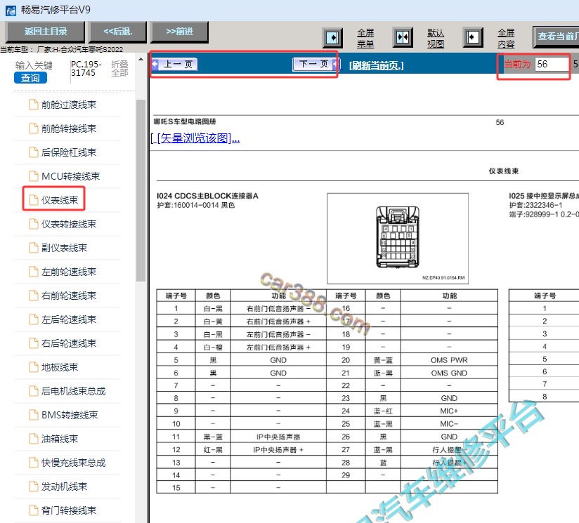 2022年合众汽车哪吒S 多媒体主机插头针脚资料