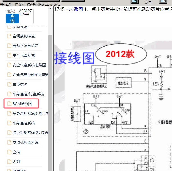 2012年一汽奔腾-奔腾B50 车身电路图
