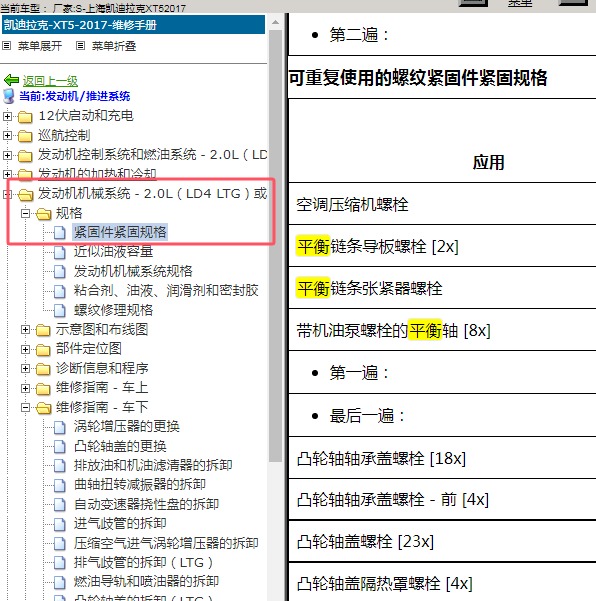 2017年上海凯迪拉克-XT5 发动机扭矩