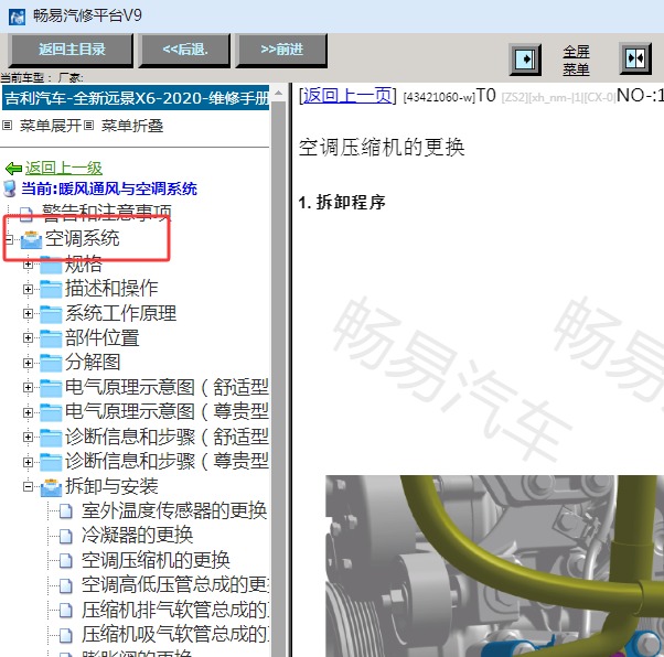 2020年吉利远景SUV空调维修手册