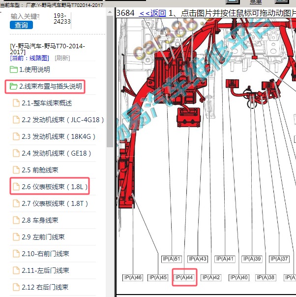 2014-2017年野马汽车-野马T70 OBD位置