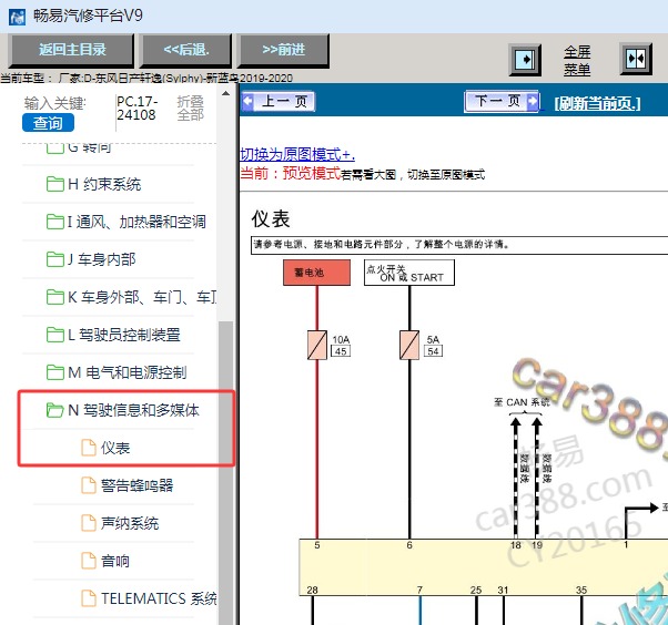 2020年日产轩逸仪表电路图