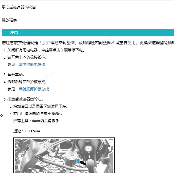 2024年零跑C01 更换减速器油