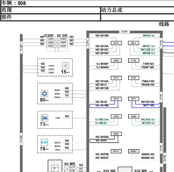 2015年标致508 发动机电路图