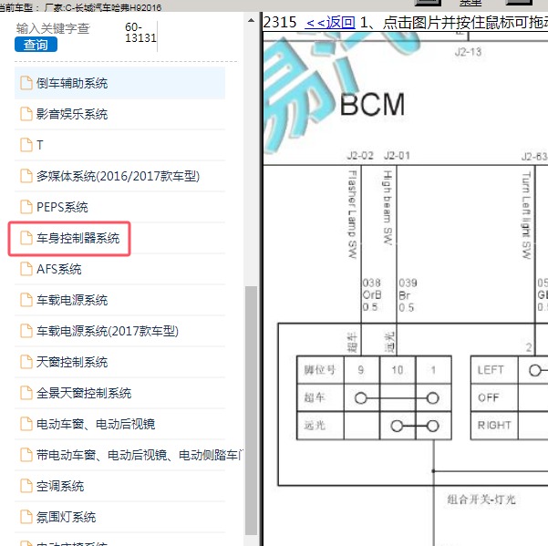 2016年长城汽车-哈弗H9 灯光电路图