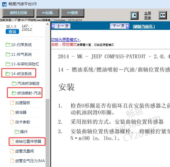 2013-2014年吉普指南者曲轴位置传感器维修手册