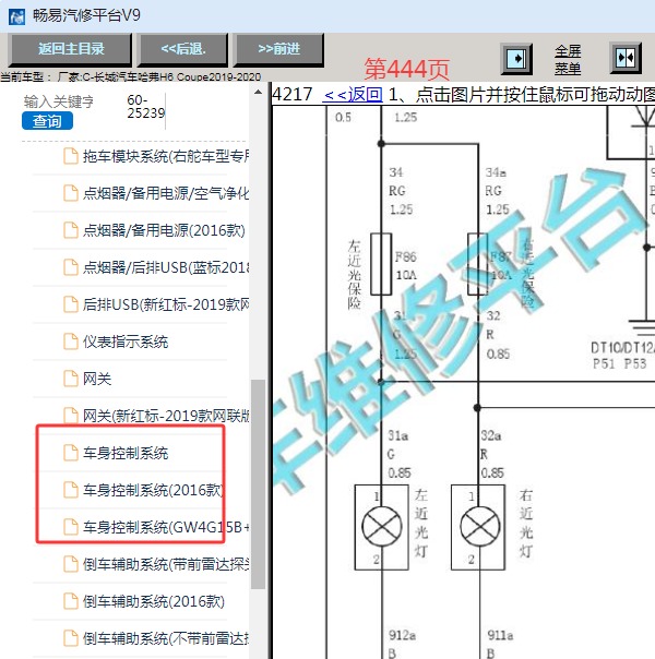 2019年长城哈弗H6 Coupe大灯电路图