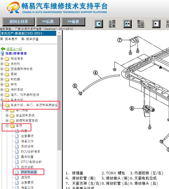 2011-2012年日产逍客天窗排水管资料