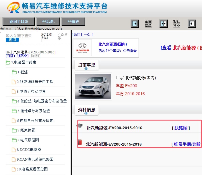 2015-2016年北汽新能源EV200全车电路图和维修手册