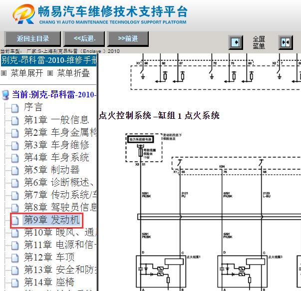 2010年别克昂科雷点火线圈电路图