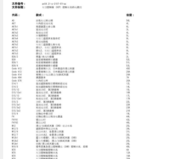2010年奔驰R350灯光电路图