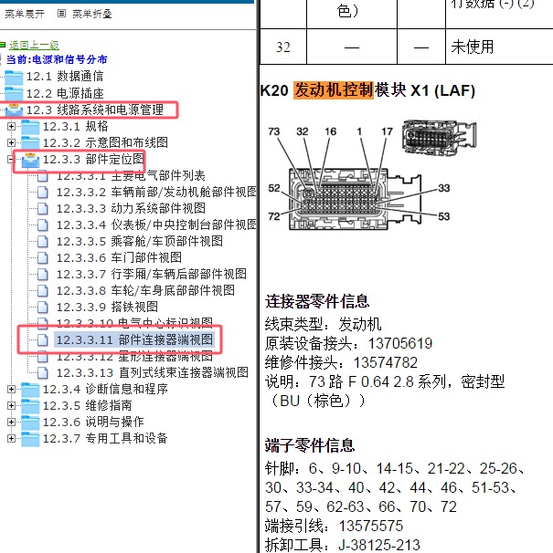 2012年别克君越发动机针脚定义